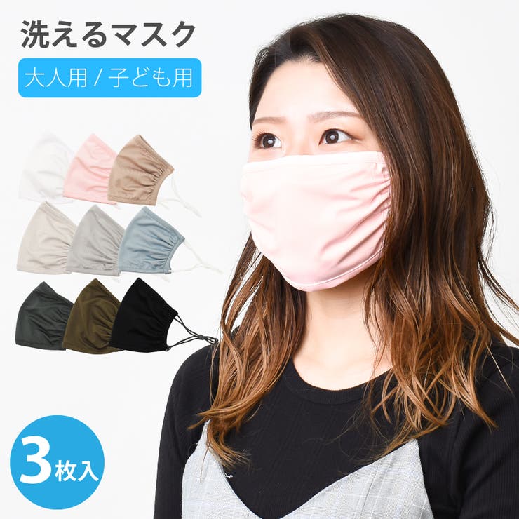 洗えるマスク 1パック3枚セット 在庫あり | NinaetLina | 詳細画像1 