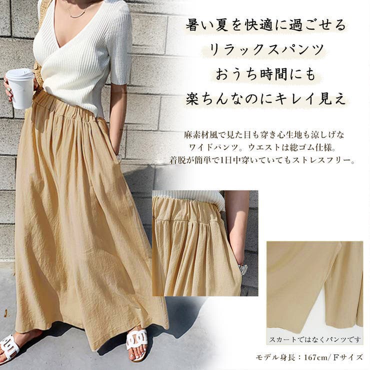 リネン風ワイドパンツ レディース 春[品番：NELW0000873]｜NinaetLina