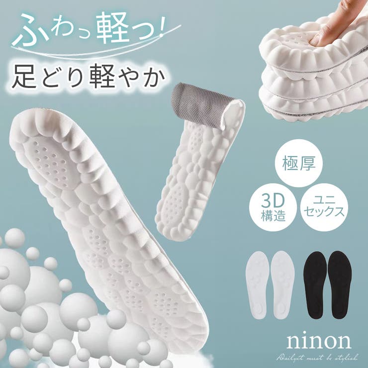 インソール 疲れない 中敷き | ninon | 詳細画像1 
