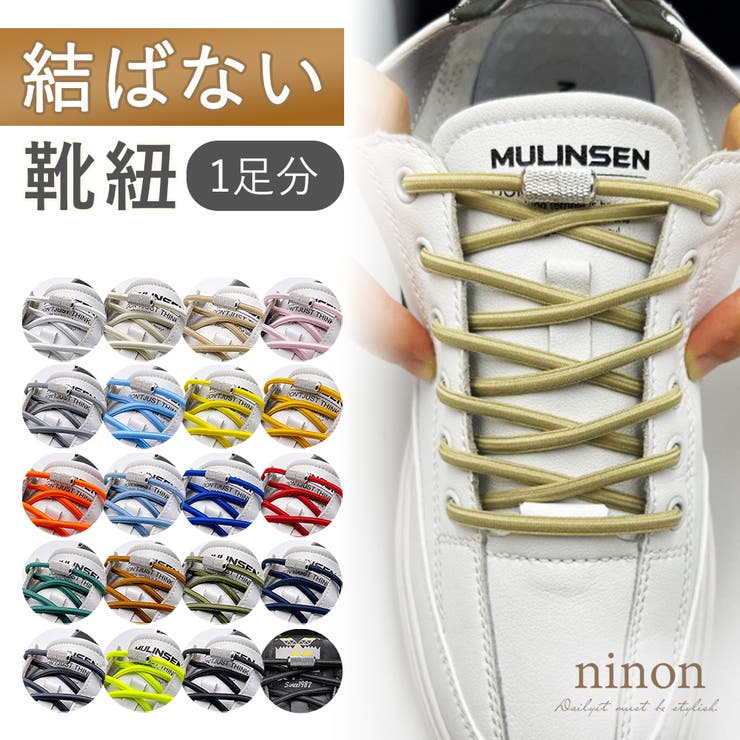 靴紐 結ばない ゴム | ninon | 詳細画像1 