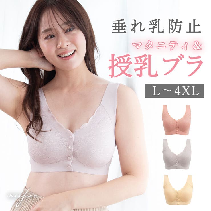 授乳ブラ ブラジャー 授乳ブラジャー | ninon | 詳細画像1 