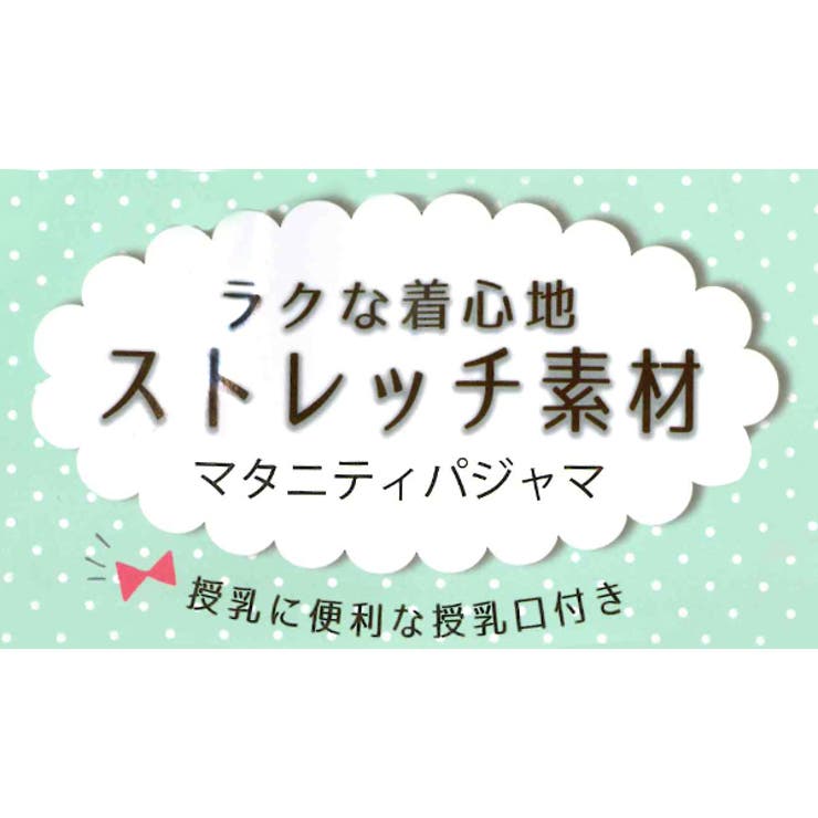 授乳口付きストレッチ天竺テーラー長袖パジャマ 品番 Nmyk 西松屋 ニシマツヤ のキッズファッション通販 Shoplist ショップリスト 授乳口付きストレッチ天竺テーラー長袖パジャマ 品番 Nmyk 西松屋 ニシマツヤ のキッズファッション通販 Shoplist ショップリスト