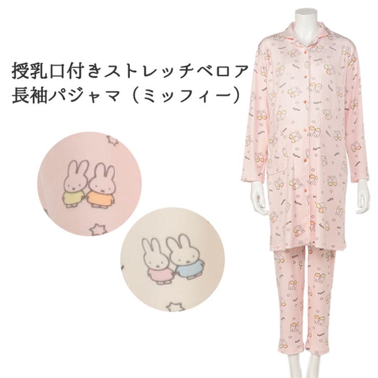 授乳口付きストレッチベロア長袖パジャマ 品番 Nmyk 西松屋 ニシマツヤ のキッズファッション通販 Shoplist ショップリスト 授乳口付きストレッチベロア長袖パジャマ 品番 Nmyk 西松屋 ニシマツヤ のキッズファッション通販 Shoplist ショップリスト