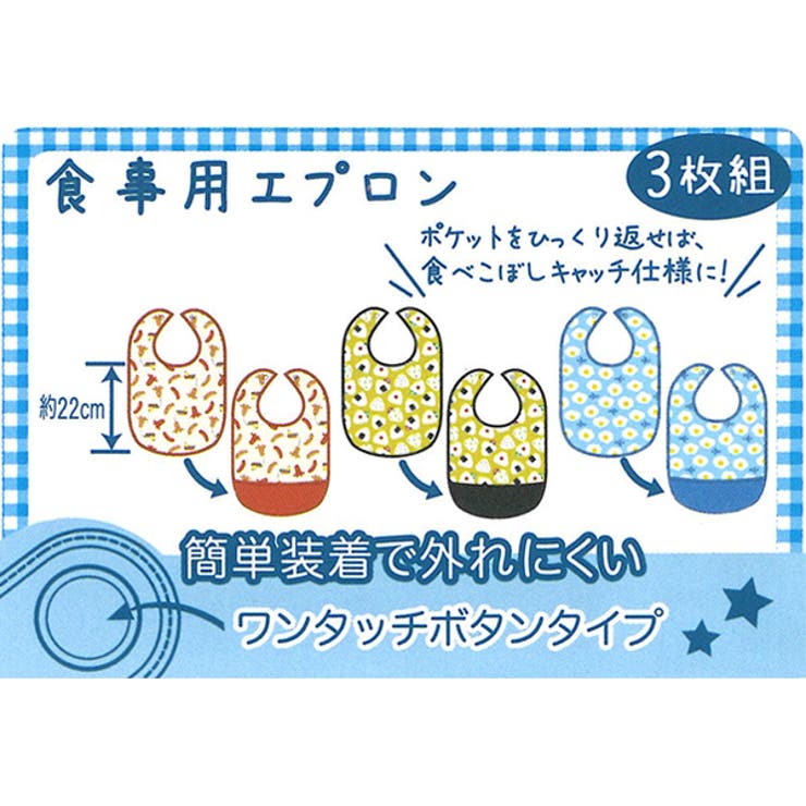3枚組袖なし食事用エプロン 品番 Nmyk 西松屋 ニシマツヤ のキッズファッション通販 Shoplist ショップリスト