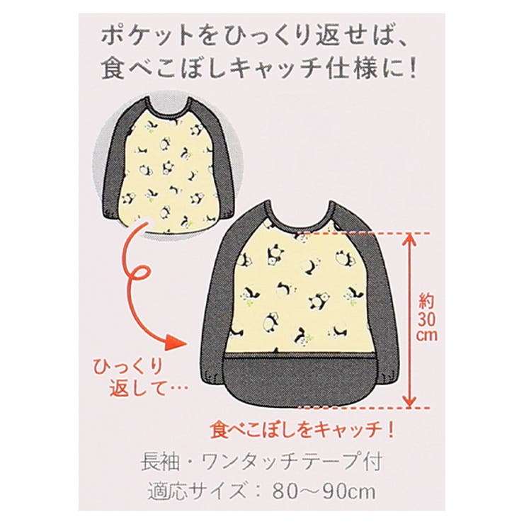 食事用長袖エプロン 品番 Nmyk 西松屋 ニシマツヤ のキッズファッション通販 Shoplist ショップリスト