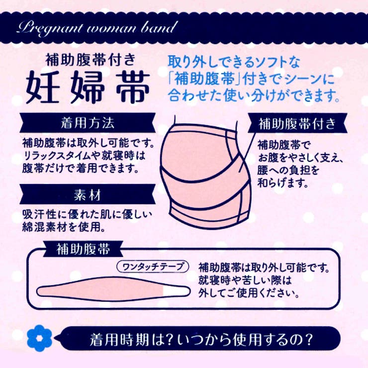 補助腹帯付き妊婦帯 品番 Nmyk 西松屋 ニシマツヤ のキッズファッション通販 Shoplist ショップリスト