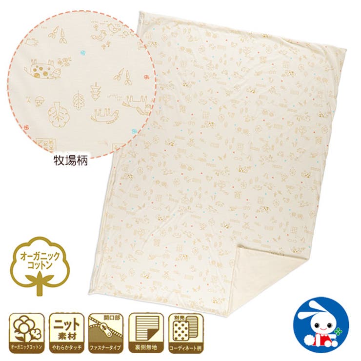 オーガニック綿 肌布団カバー 品番 Nmyk 西松屋 ニシマツヤ のキッズファッション通販 Shoplist ショップリスト オーガニック綿 肌布団カバー 品番 Nmyk 西松屋 ニシマツヤ のキッズファッション通販 Shoplist ショップリスト