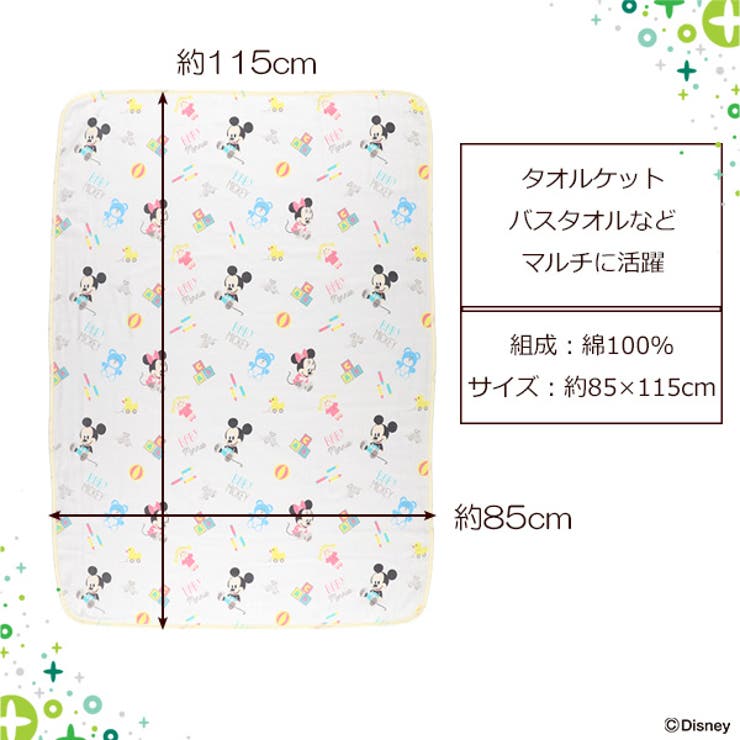 ディズニー さらさら3重ガーゼケット 品番 Nmyk 西松屋 ニシマツヤ のキッズファッション通販 Shoplist ショップリスト