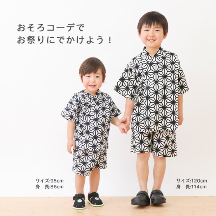麻の葉柄甚平 品番 Nmyk 西松屋 ニシマツヤ のキッズファッション通販 Shoplist ショップリスト 麻の葉柄甚平 品番 Nmyk 西松屋 ニシマツヤ のキッズファッション通販 Shoplist ショップリスト