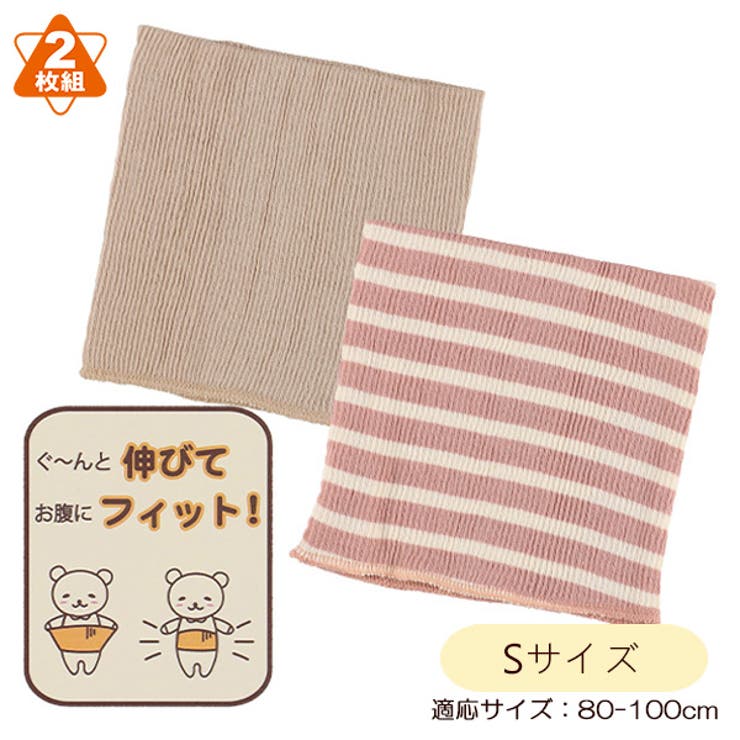 2枚組腹巻き 品番 Nmyk 西松屋 ニシマツヤ のキッズファッション通販 Shoplist ショップリスト