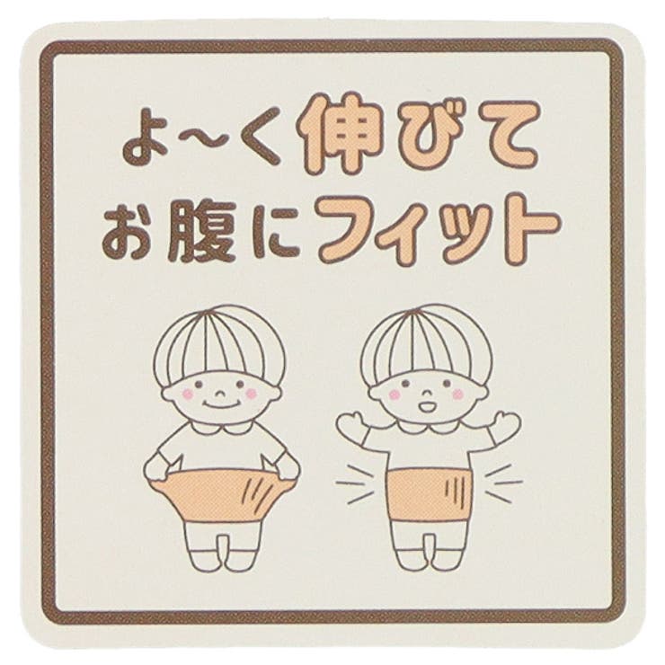 2枚組腹巻き 品番 Nmyk 西松屋 ニシマツヤ のキッズファッション通販 Shoplist ショップリスト