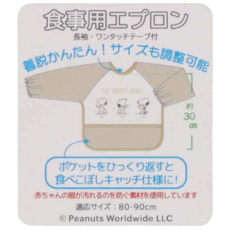 スヌーピー 食事用長袖エプロン 品番 Nmyk 西松屋 ニシマツヤ のキッズファッション通販 Shoplist ショップリスト
