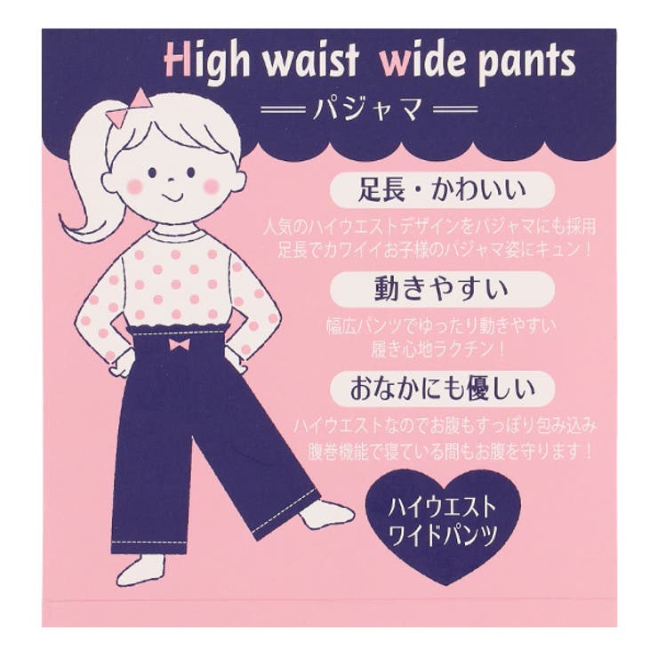ハイウエストワイドパンツ長袖パジャマ 品番 Nmyk 西松屋 ニシマツヤ のキッズファッション通販 Shoplist ショップリスト