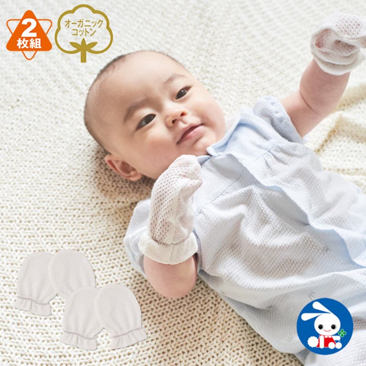 オーガニック綿2枚組ミトン 品番 Nmyk 西松屋 ニシマツヤ のキッズファッション通販 Shoplist ショップリスト オーガニック綿2枚組ミトン 品番 Nmyk 西松屋 ニシマツヤ のキッズファッション通販 Shoplist ショップリスト