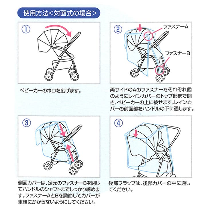 Smartangel 両対面用レインカバー 品番 Nmyk 西松屋 ニシマツヤ のキッズファッション通販 Shoplist ショップリスト