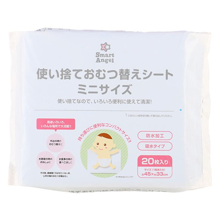 Smartangel 使い捨ておむつ替えシートミニサイズ 品番 Nmyk 西松屋 ニシマツヤ のキッズファッション通販 Shoplist ショップリスト Smartangel 使い捨ておむつ替えシートミニサイズ 品番 Nmyk 西松屋 ニシマツヤ のキッズファッション通販 Shoplist ショップリスト