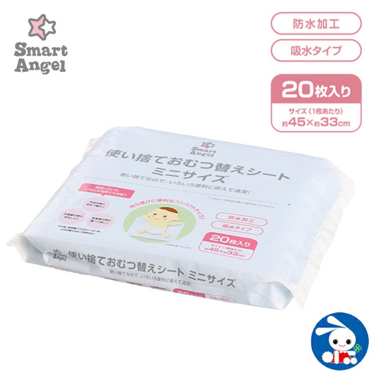 Smartangel 使い捨ておむつ替えシートミニサイズ 品番 Nmyk 西松屋 ニシマツヤ のキッズファッション通販 Shoplist ショップリスト