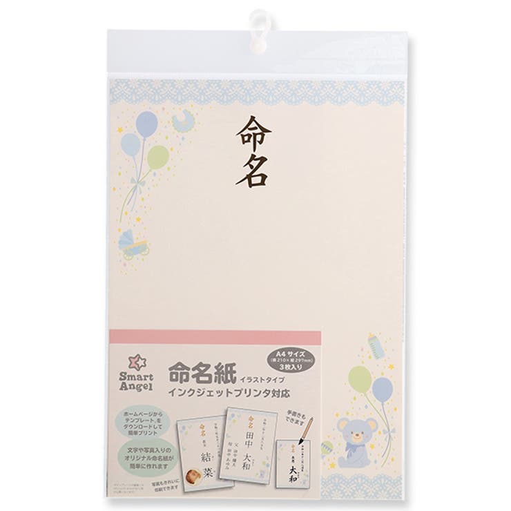 Smartangel 命名紙イラスト タイプ ブルー 3枚入り 品番 Nmyk 西松屋 ニシマツヤ のキッズファッション通販 Shoplist ショップリスト