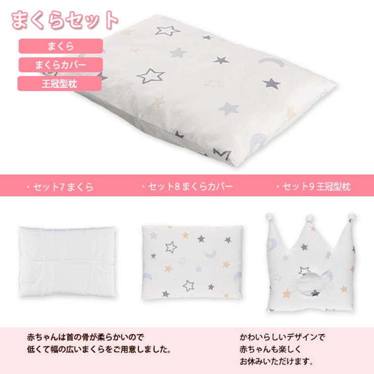 洗えるカバーリング組布団10点セット 品番 Nmyk 西松屋 ニシマツヤ のキッズファッション通販 Shoplist ショップリスト 洗えるカバーリング組布団10点セット 品番 Nmyk 西松屋 ニシマツヤ のキッズファッション通販 Shoplist ショップリスト