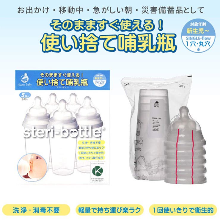 使い捨て哺乳瓶 ステリボトル 5個入り240ml 品番 Nmyk 西松屋 ニシマツヤ のキッズファッション通販 Shoplist ショップリスト