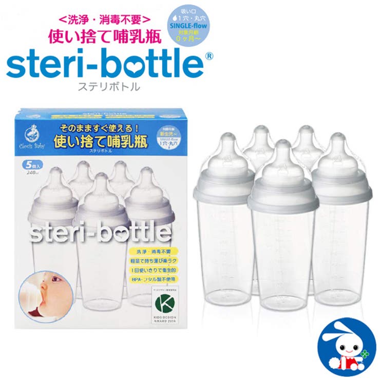 使い捨て哺乳瓶 ステリボトル 5個入り240ml 品番 Nmyk 西松屋 ニシマツヤ のキッズファッション通販 Shoplist ショップリスト