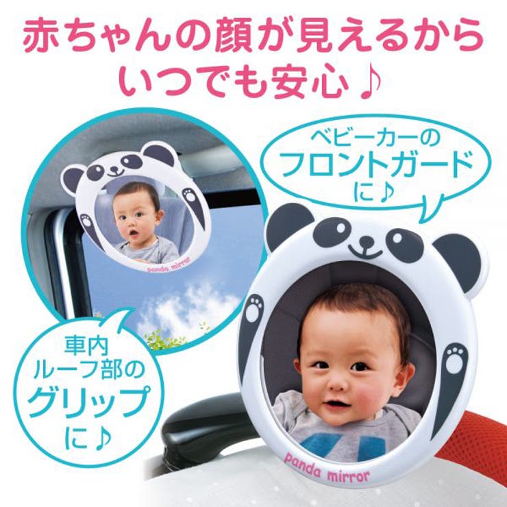 ベビーミラー パンダ 品番 Nmyk 西松屋 ニシマツヤ のキッズファッション通販 Shoplist ショップリスト