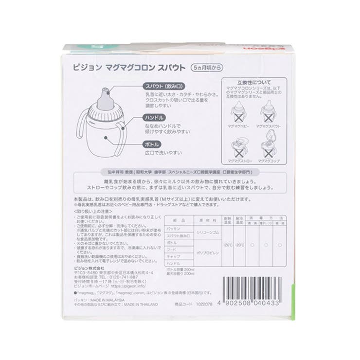 ピジョン マグマグコロンスパウト本体 品番 Nmyk 西松屋 ニシマツヤ のキッズファッション通販 Shoplist ショップリスト