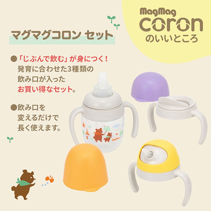 ピジョン マグマグコロンセット 品番 Nmyk 西松屋 ニシマツヤ のキッズファッション通販 Shoplist ショップリスト