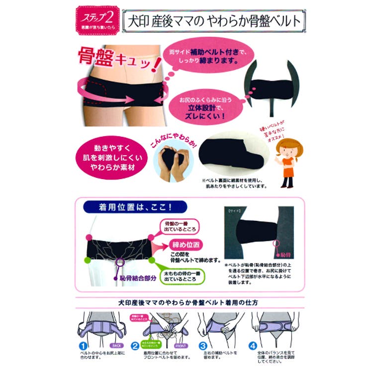 犬印本舗 産後ママのやわらか骨盤ベルト 品番 Nmyk 西松屋 ニシマツヤ のキッズファッション通販 Shoplist ショップリスト