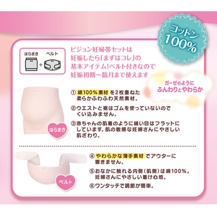 ピジョン 戌の日おすすめ妊婦帯セット 品番 Nmyk 西松屋 ニシマツヤ のキッズファッション通販 Shoplist ショップリスト
