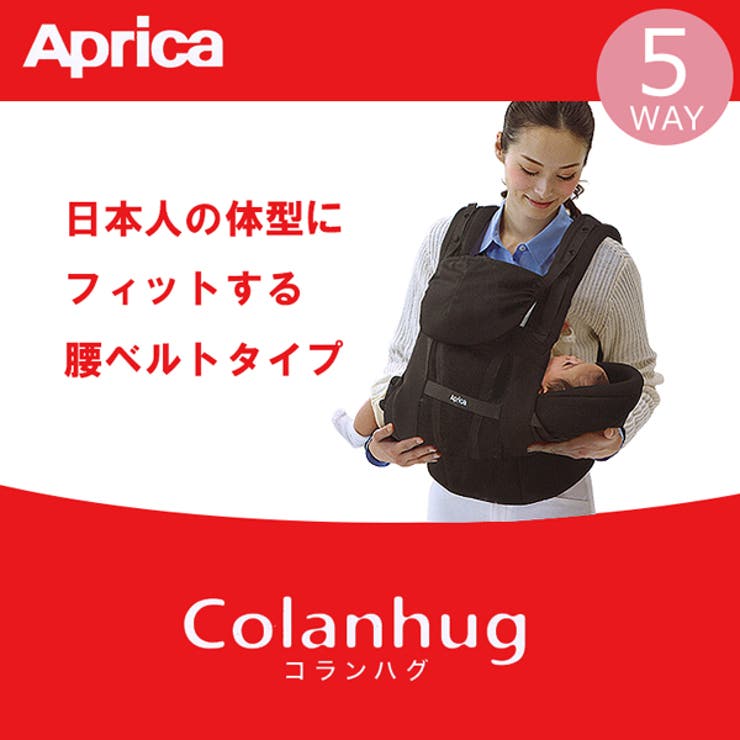 アップリカ）コランハグライト