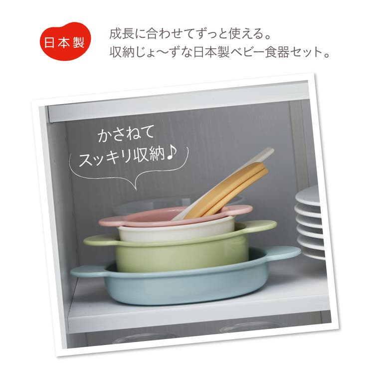 コンビ 重なる食器収納上手 品番 Nmyk 西松屋 ニシマツヤ のキッズファッション通販 Shoplist ショップリスト