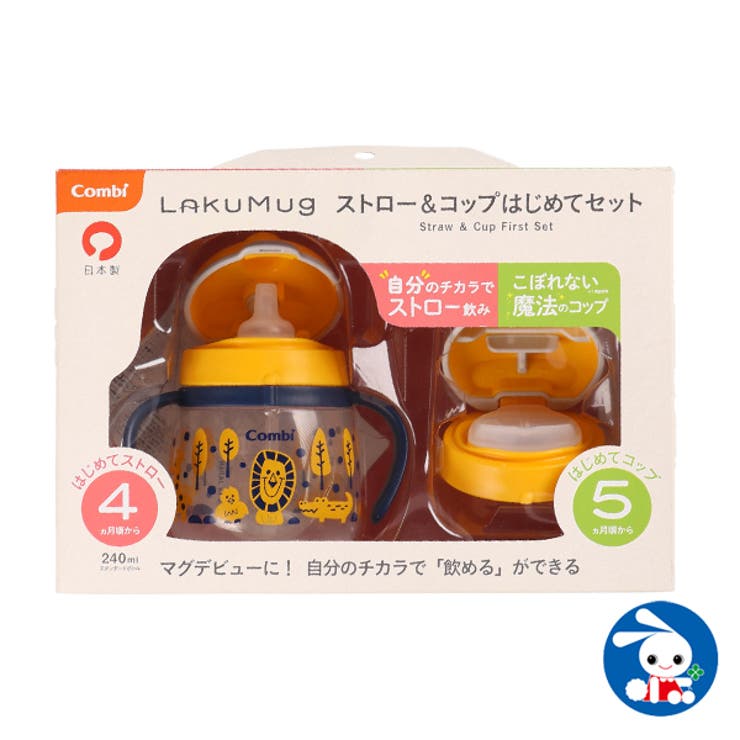 コンビ ラクマグ はじめてセット240ml イエロー 品番 Nmyk 西松屋 ニシマツヤ のキッズファッション通販 Shoplist ショップリスト