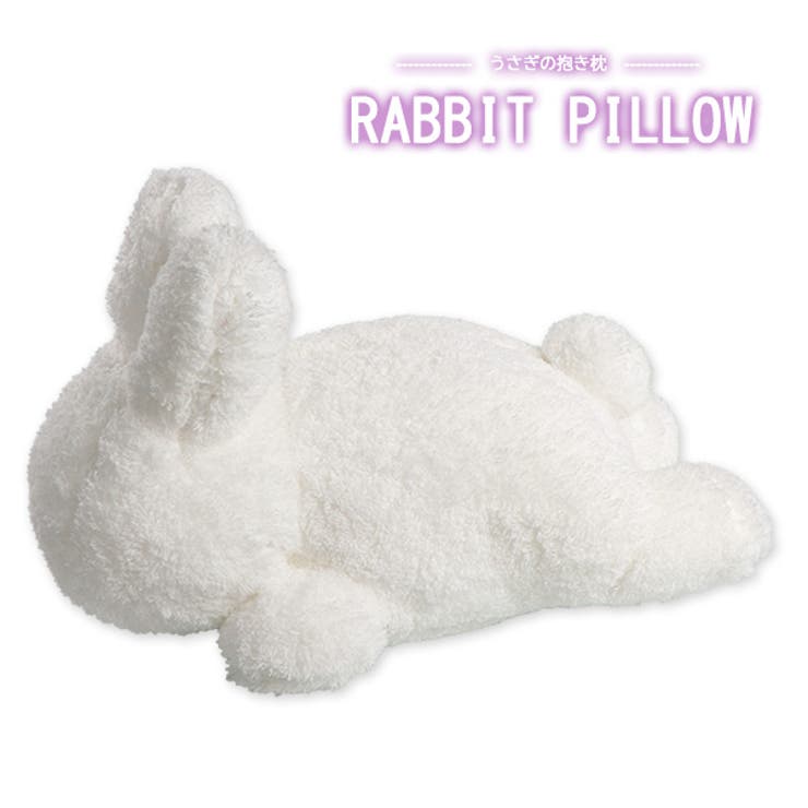 うさぎの抱き枕 品番 Nmyk 西松屋 ニシマツヤ のキッズファッション通販 Shoplist ショップリスト
