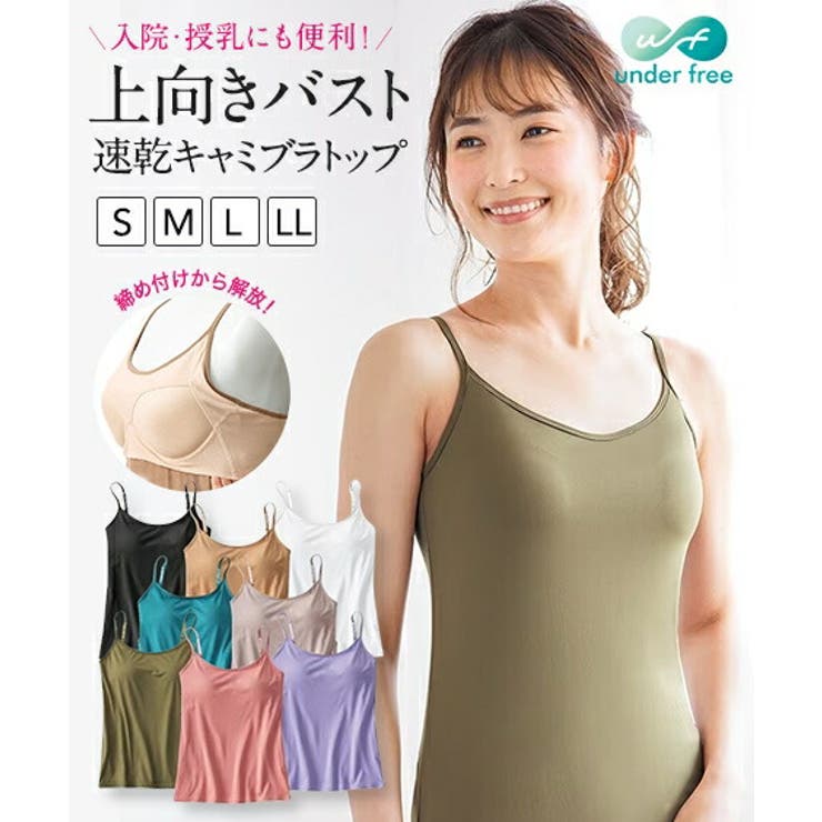 アンダーフリー 吸汗速乾ブラトップキャミソール [品番：NISW0002992]｜nissen（ニッセン）のレディースファッション通販｜SHOPLIST（ショップリスト）