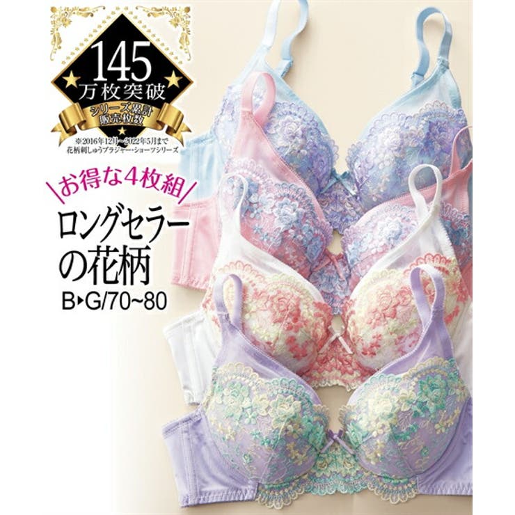 G70-G80 花柄刺しゅうフルカップブラジャー ４枚組[品番：NISW0000150]｜nissen（ニッセン）のレディースファッション通販｜SHOPLIST（ショップリスト）