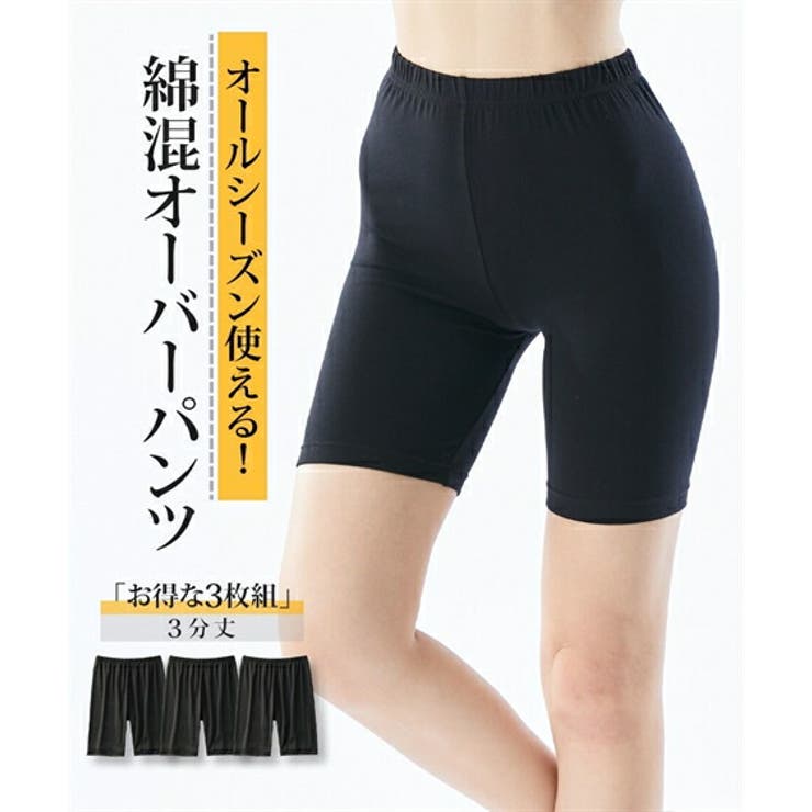 深ばき綿混3分丈オーバーパンツ3枚組[品番：NISW0000276