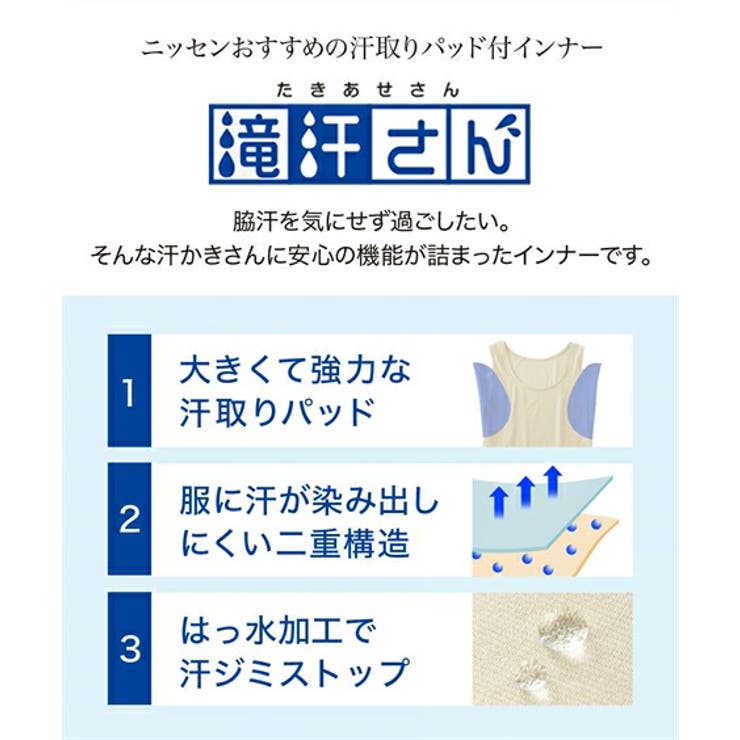 肌着 インナー S | nissen | 詳細画像3 