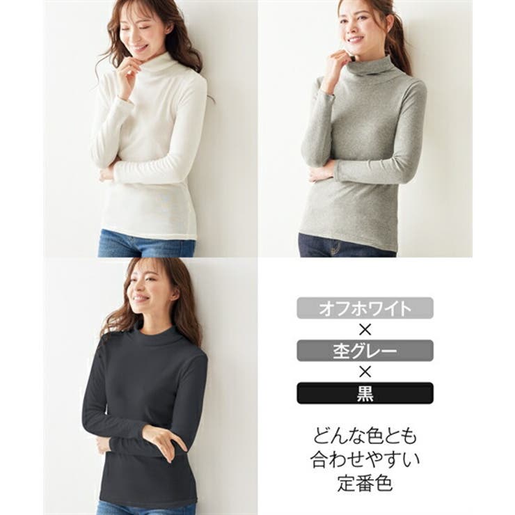 綿１００％タートルネック長袖インナー３枚組