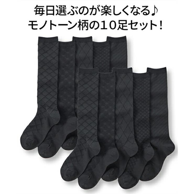 足口ゆったり黒柄ハイソックス１０足組