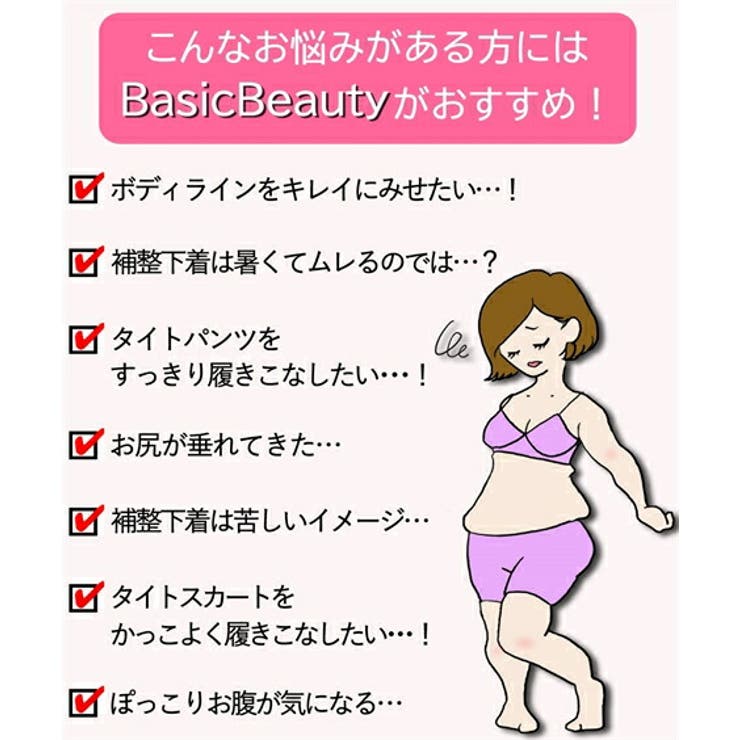 補正下着 BasicBeauty パワーネット | nissen | 詳細画像3 