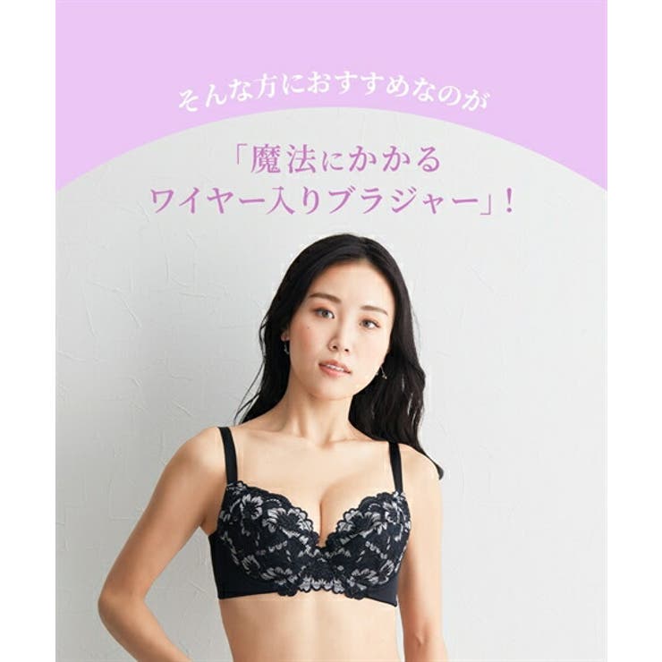 ブラジャー グラマーサイズ 魔法にかかる | nissen | 詳細画像3 