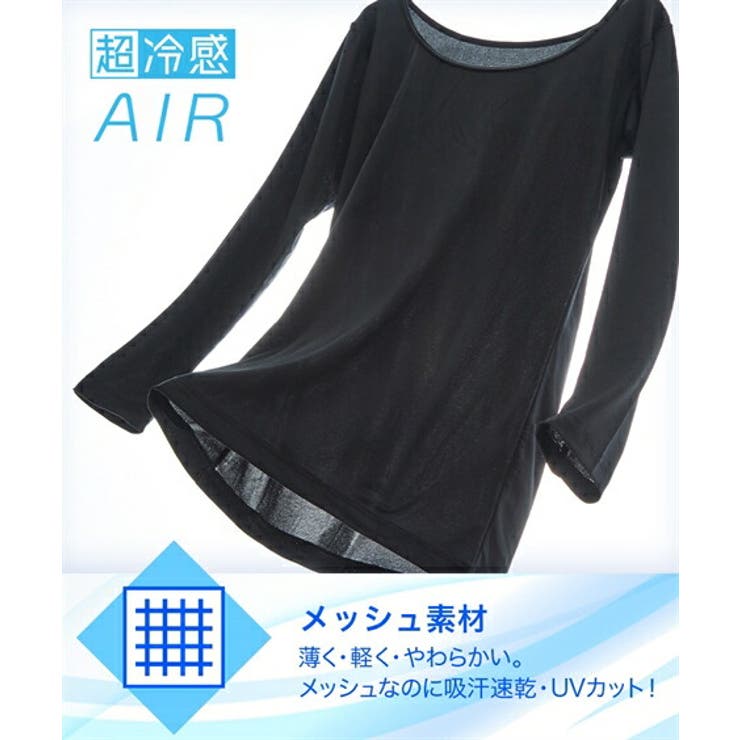 超冷感AIR 丈長め長袖インナー2枚組[品番:NISW0002332 超冷感AIR 丈長め長袖インナー2枚組[品番:NISW0002332