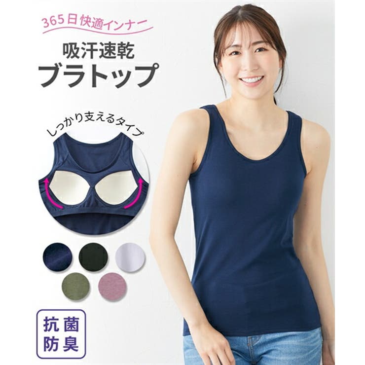 綿混ストレッチ 吸汗速乾ブラトップタンクトップ （抗菌）[品番：NISW0000719]｜nissen（ニッセン）のレディースファッション通販｜SHOPLIST（ショップリスト）