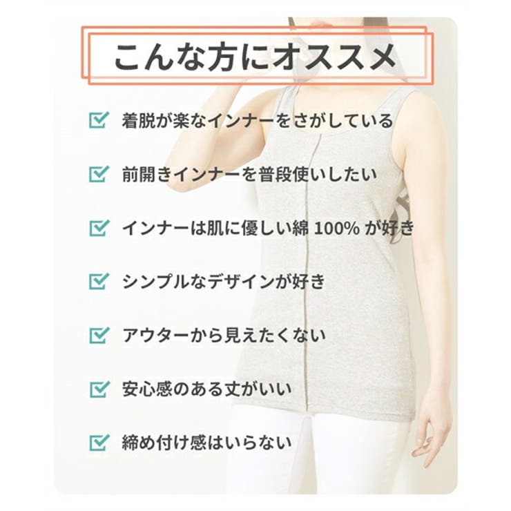 綿１００％ソフトカップ付前あき丈長めタンクトップ | nissen | 詳細画像3 