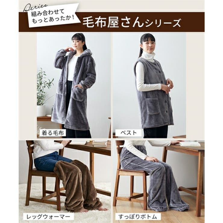 【後払い手数料無料】 毛布屋さんが作った 足すっぽりボトム（履く毛布）[品番 ナイトウエア、パジャマ