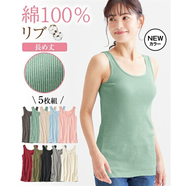 綿100%リブ丈長めタンクトップ5枚組[品番：NISW0000830]｜nissen