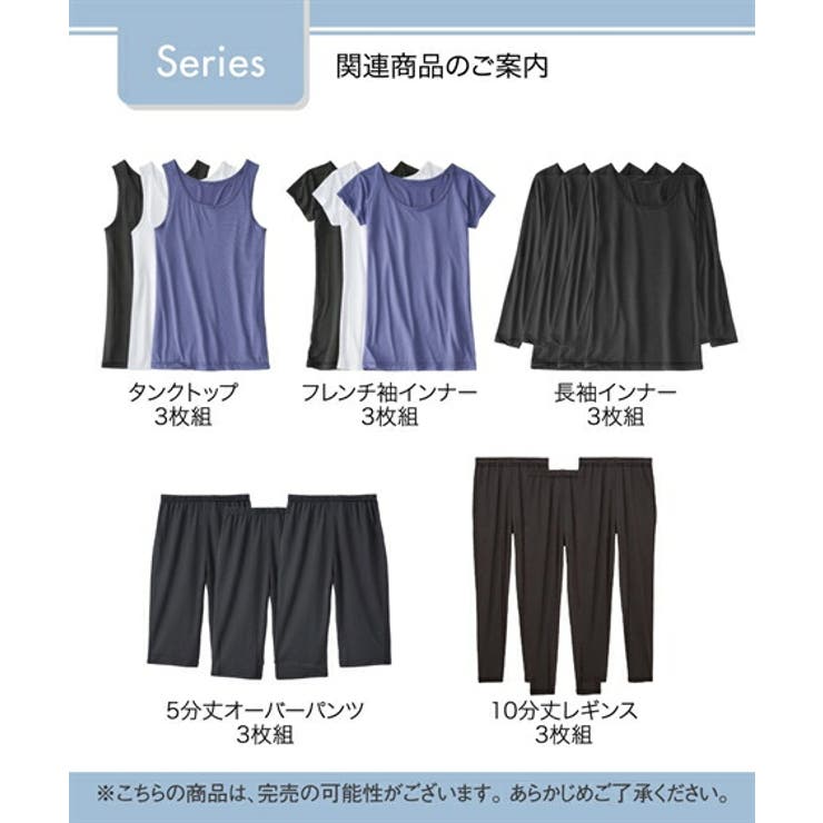 接触冷感 吸汗速乾フレンチ袖インナー3枚組 | nissen | 詳細画像11