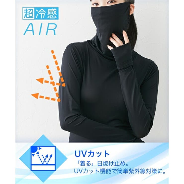 超冷感AIR 指穴付き丈長めタートル長袖インナー 接触冷感