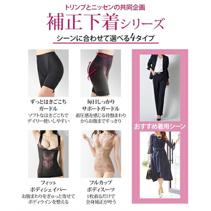 お腹周りを引き締めるフルカップボディスーツ（日本製レース）（トリンプ ）[品番：NISW0001076]｜nissen（ニッセン）のレディースファッション通販｜SHOPLIST（ショップリスト）